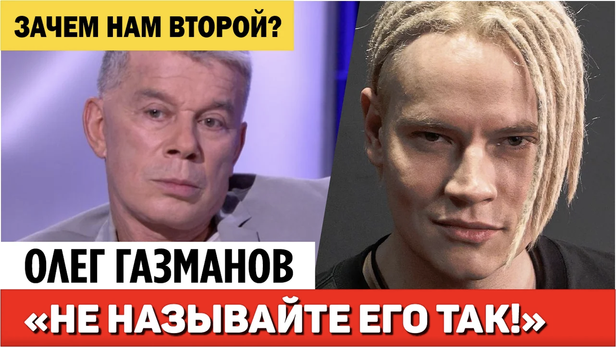 Шаман и газманов. Газманов и шаман.