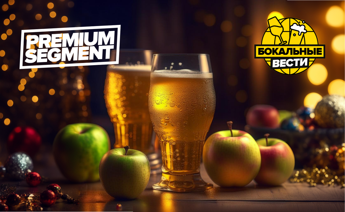 Сидр на новый год - это прекрасно.