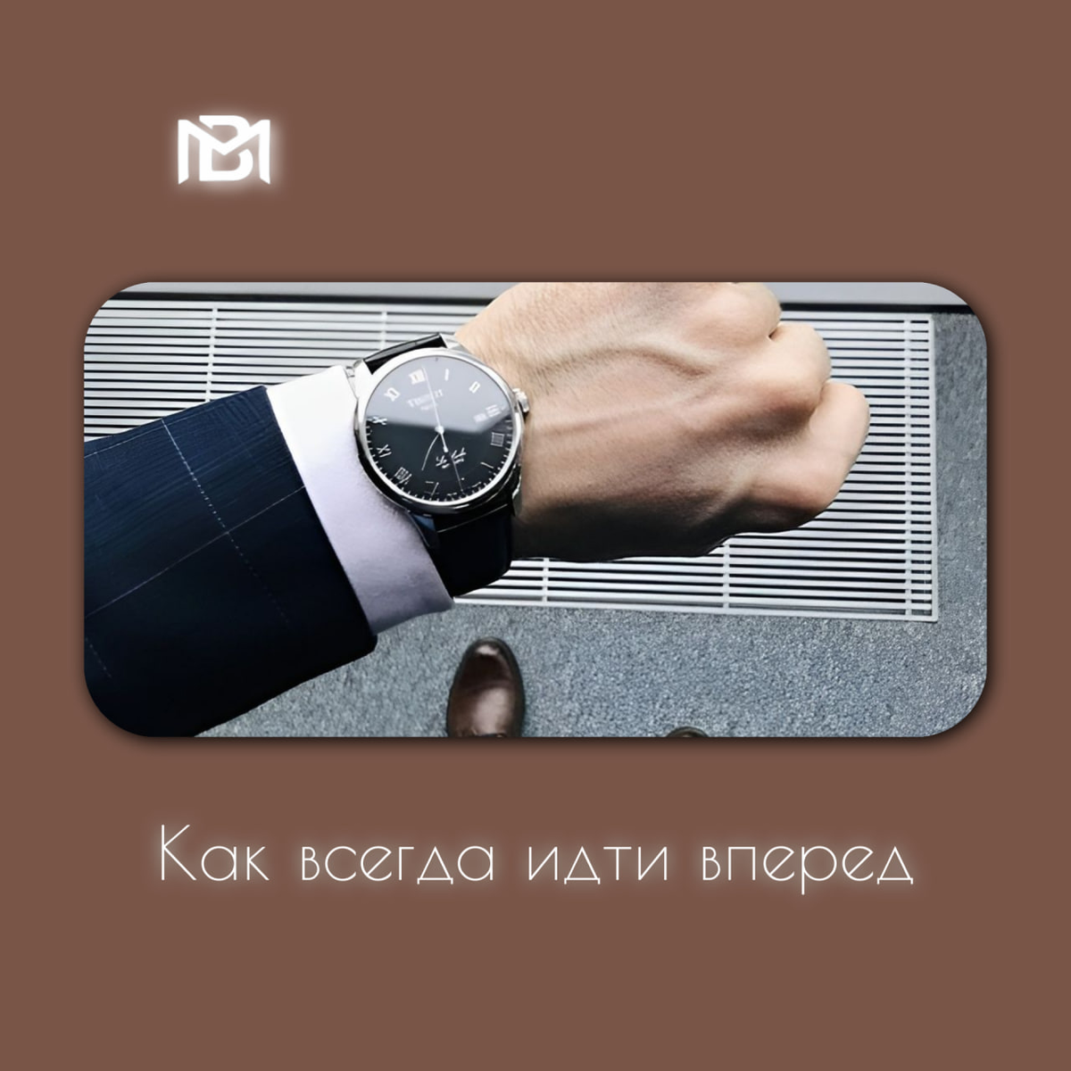 BM - Бизнес Мотивация