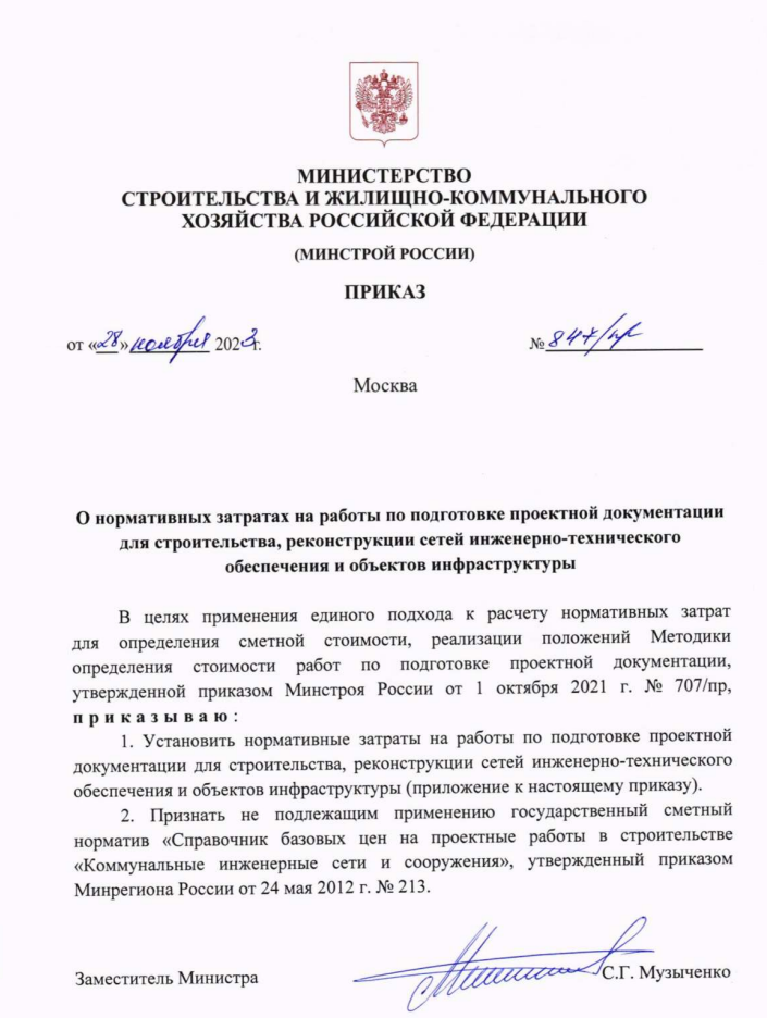 Приказ минстроя 747 пр