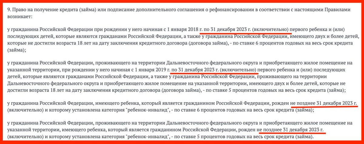 Постановление семейная ипотека с июля 2024