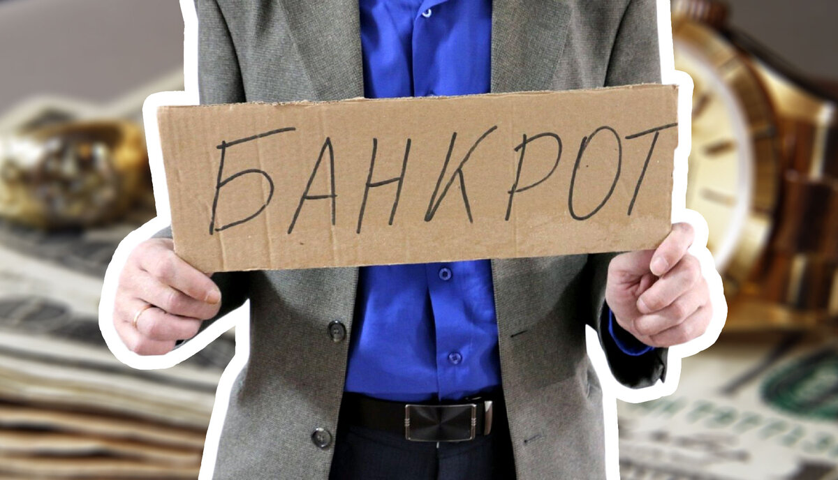 Банкротство холдинга