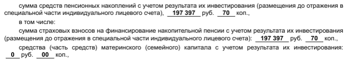 Не сбылось, замороженную часть накопительной пенсии не дали в ПФ Кубышка