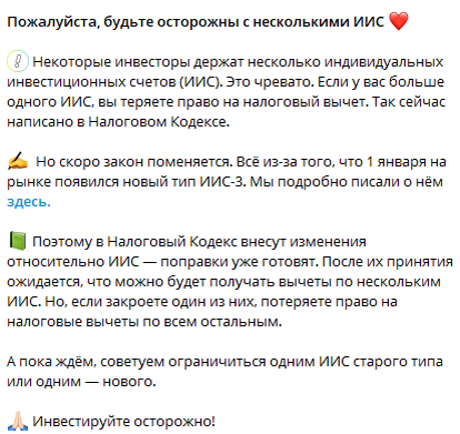 Сбер предупреждает о возможной потере вычетов при нескольких ИИС-3