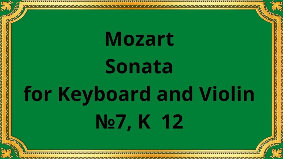 Моцарт Соната для клавира и скрипки №7, К 12 | Культурное наследие _  классическая музыка | Дзен