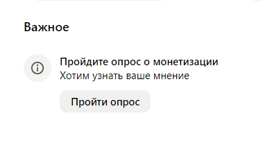 Вот такое сообщение я увидел, зайдя на канал с монетизацией