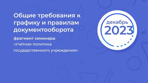 Учетная политика государственного учреждения