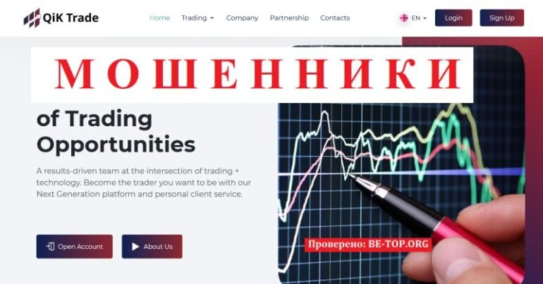 Схемы обмана от QiK Trade: отзывы пострадавших клиентов, вывод средств