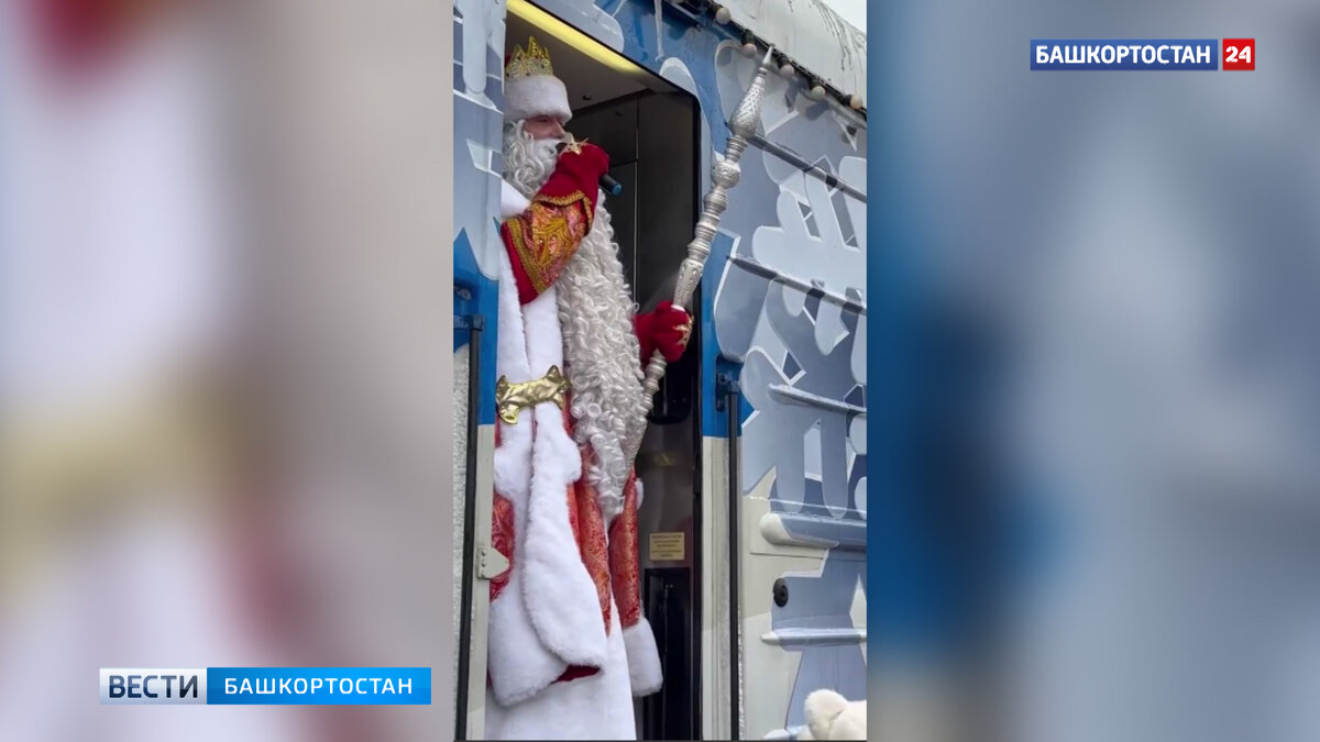    К Уфе приближается Поезд Деда Мороза