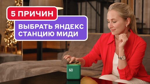 Обзор Яндекс Станции Миди: ЛУЧШАЯ УМНАЯ колонка?