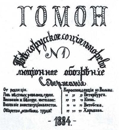 Обложка «Гомона».  https://ru.wikipedia.org/wiki/