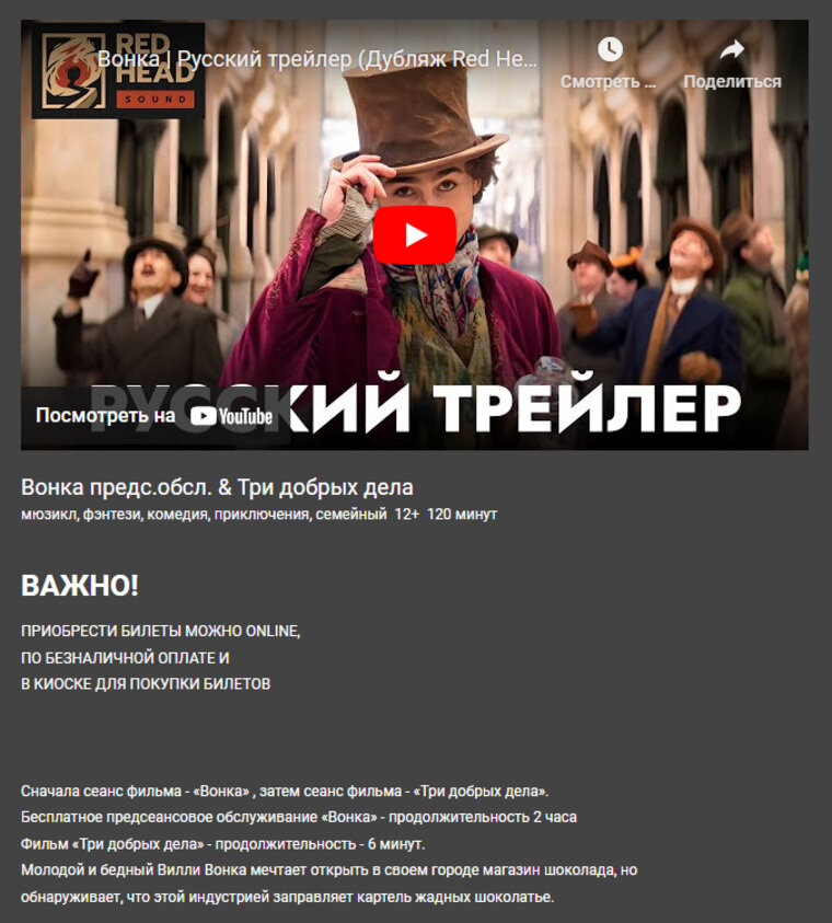    В Кургане 21 декабря состоится премьера фильма «Вонка»