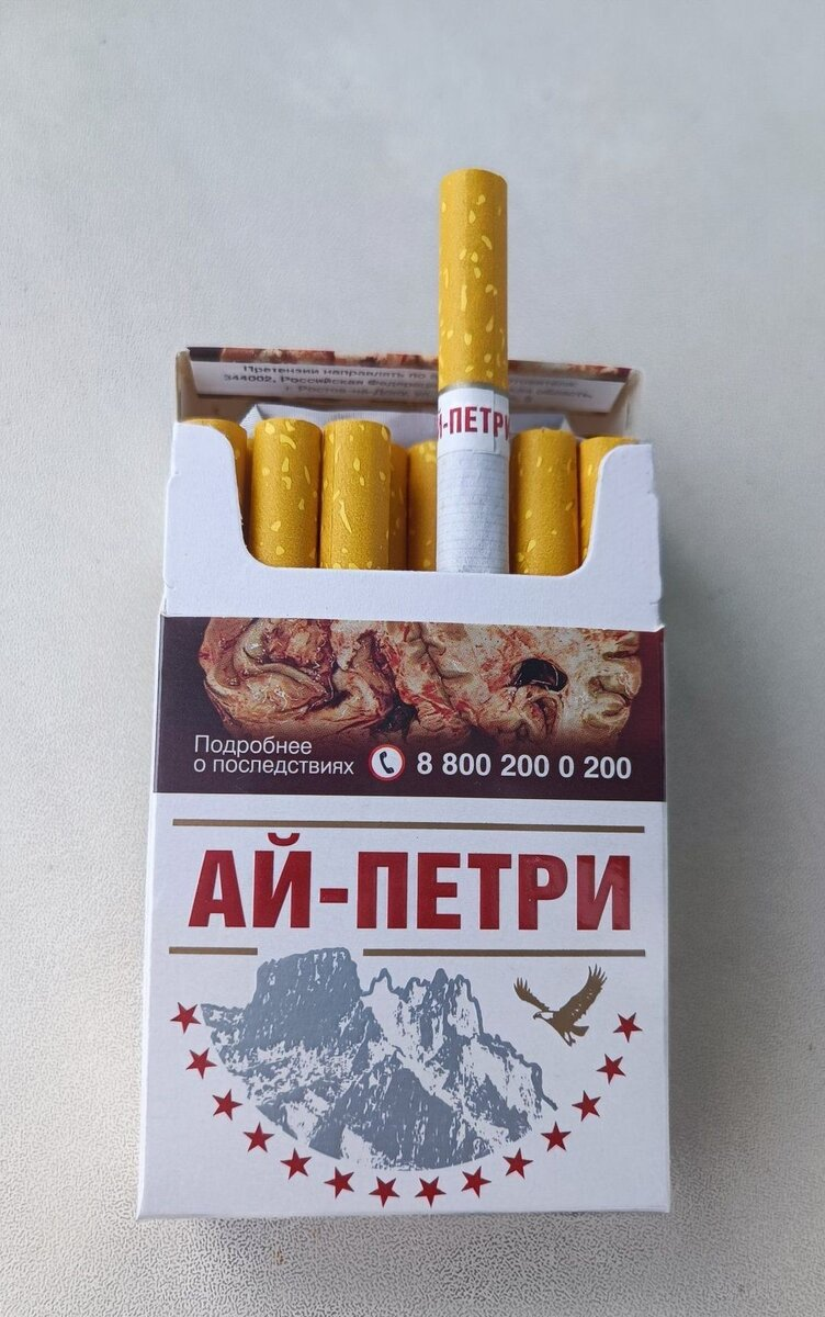 Сигареты крым купить. Сигареты ай Петри. Крымские сигареты. Марки крымских сигарет. Сигареты с натуральным табаком.