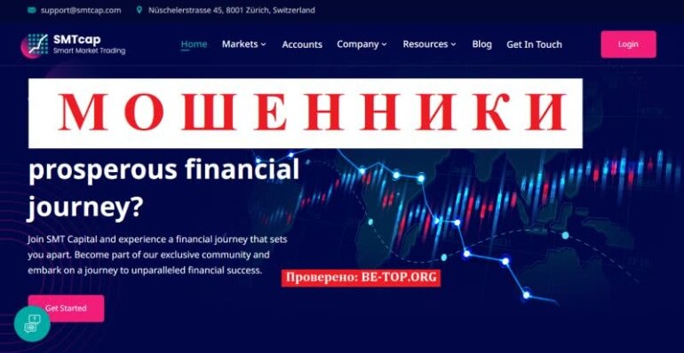 Отзывы клиентов SMT Capital, проблемы с выводом средств, схемы развода