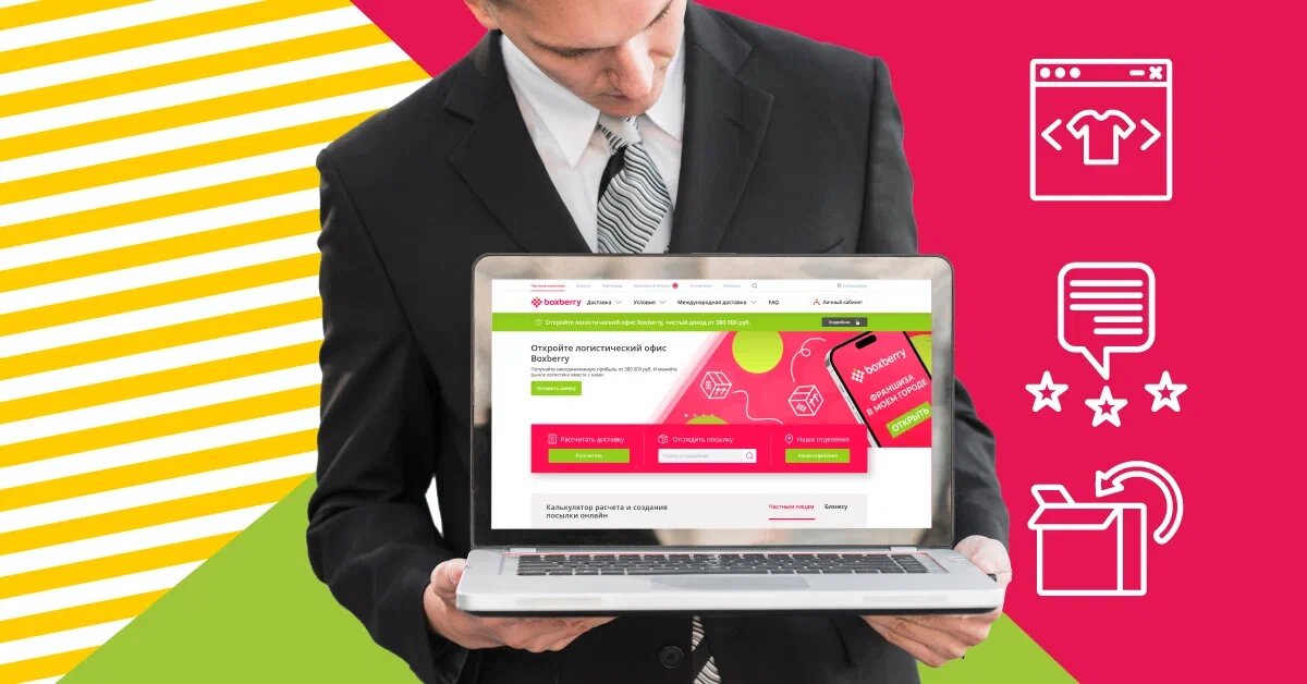 Чтобы оформить посылку на сайте Boxberry, вам не нужно нигде регистрироваться