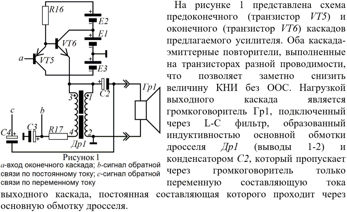 Повторитель напряжения