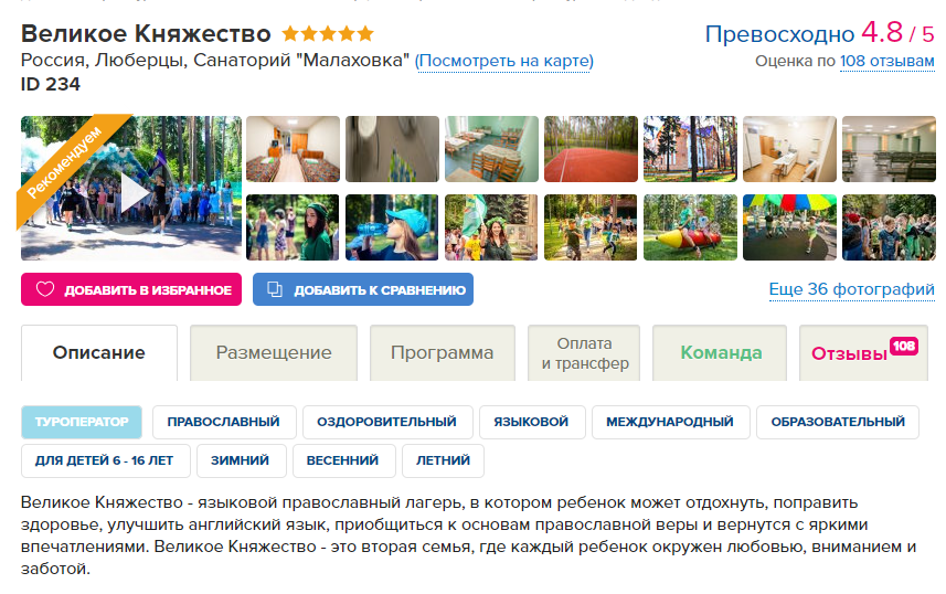 Лагерь в подмосковье на лето 2024 рейтинг. Active lingua camp сочи. Детские лагеря в подмосковье на лето. Лагерь в подмосковье на лето 2024 рейтинг. Лагерь в подмосковье на лето 2024 рейтинг.