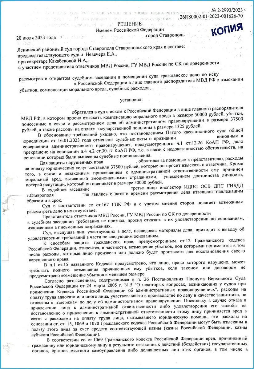 Решение о компенсации с МВД РФ за незаконное привлечение к административной ответственности по статье, предусматривающей лишение водительских прав.