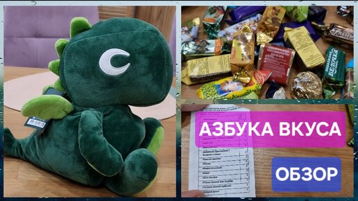 Сладкий подарок из Азбуки Вкуса