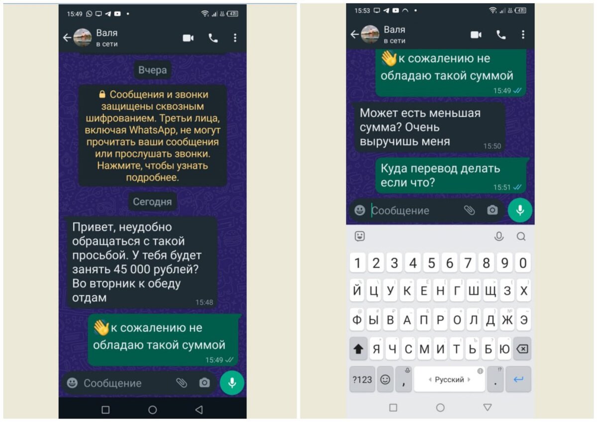 Такое сообщение якобы от меня получила моя соседка и вступила в переписку, а потом всё же позвонила мне. И правильно сделала. 
