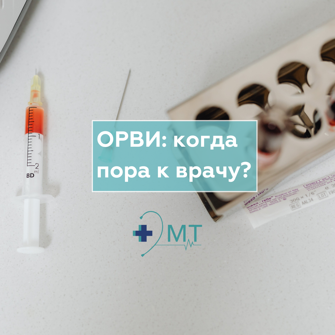 Три «красных флага» ОРВИ: когда пора к врачу? | Медицинские Технологии |  Дзен