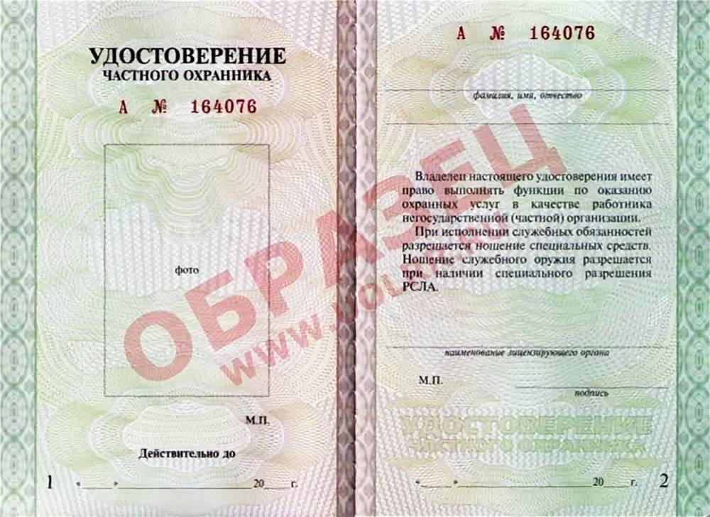 Свидетельство о присвоении квалификации частного охранника 6 разряда. Свидетельство о присвоении квалификации частного охранника 6 разряда. Охранник 6 разряда. Свидетельство о присвоении квалификации частного охранника 6 разряда. Лицензия охранника 4 разряда.