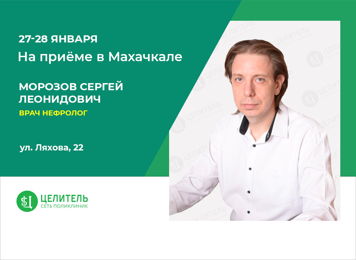 На приёме детский врач-нефролог из Москвы | Сеть поликлиник «Целитель» |  Дзен