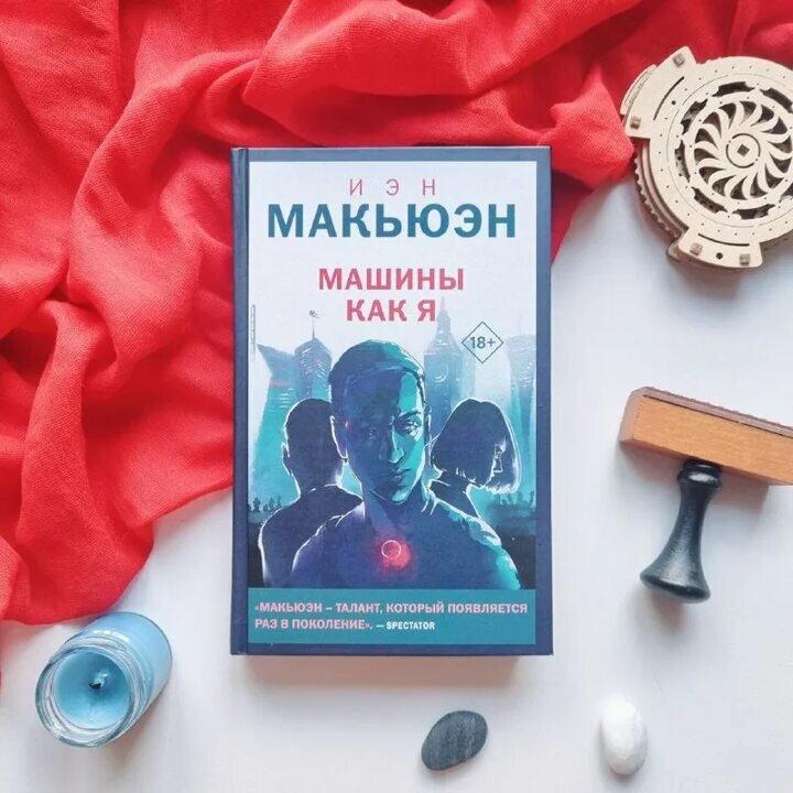 Отзывы книг иэна макьюэна. Проигранные войны купить. У неудачников низкий интеллект.