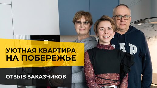 Почти сроднились❤️ Владельцы впервые видят квартиру после ремонта, рум тур с хозяевами квартиры у моря