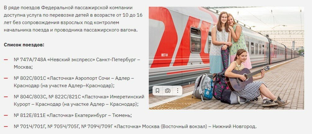 Детский тариф ржд возраст