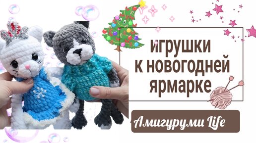 Готовые игрушки, покупки из Фикспрайс, заказы