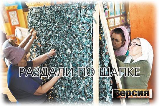    Раздали по шапке