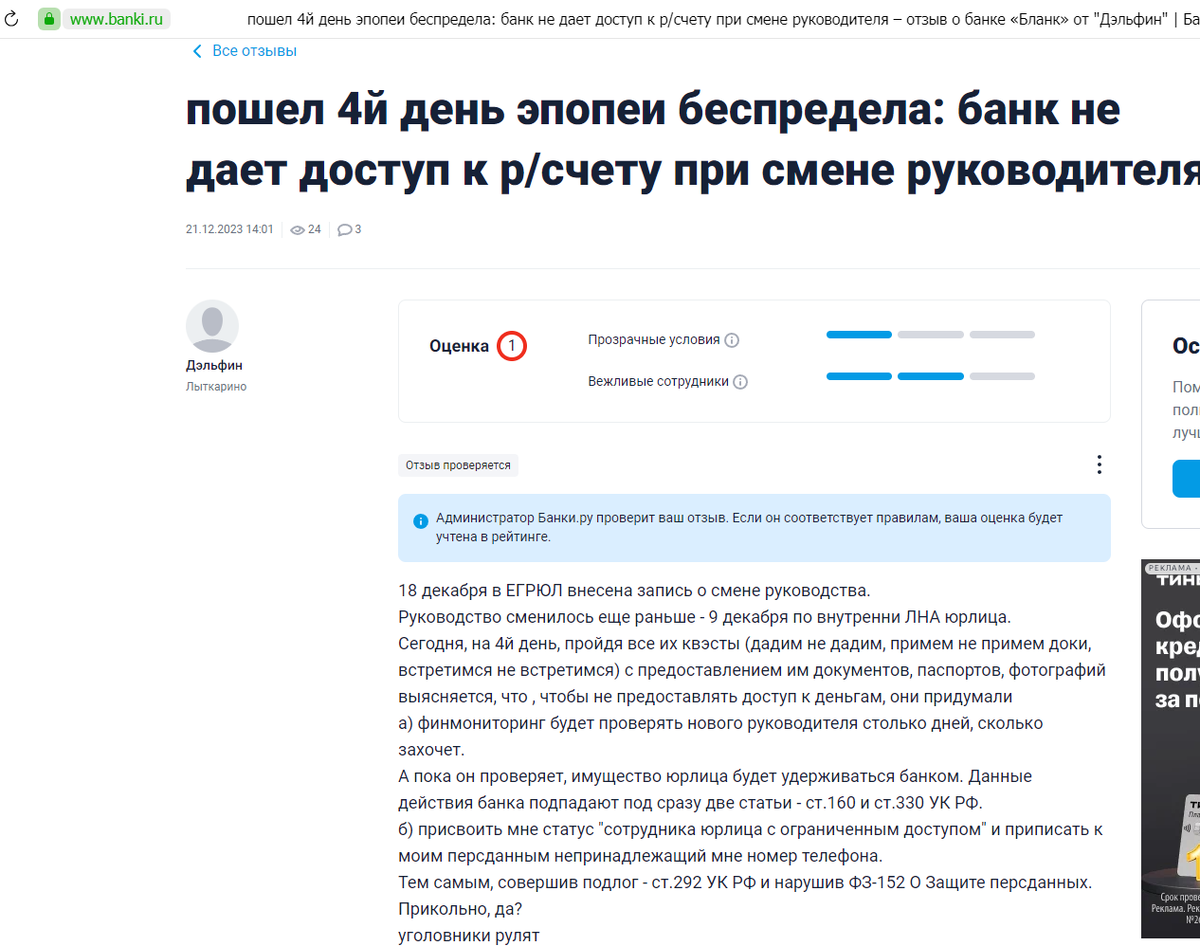 Банк БЛАНК. НЕ РЕКОМЕНДУЮ. или о том, как быстро упасть в моих глазах. |  Бухгалтерия.333222.БухGaag | Дзен