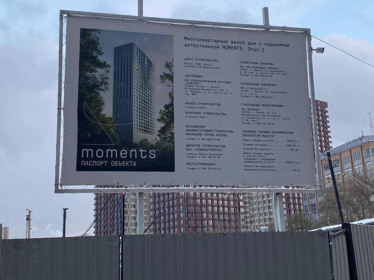 Паспорт объекта. Фото: Вячеслав Колядин 