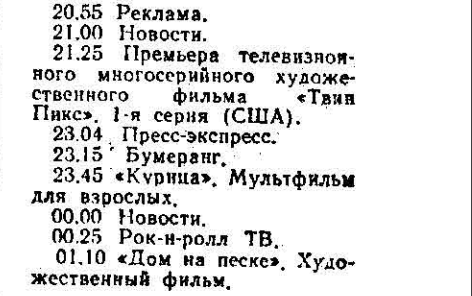 Фрагмент телепрограммы от 4 ноября 1993 года