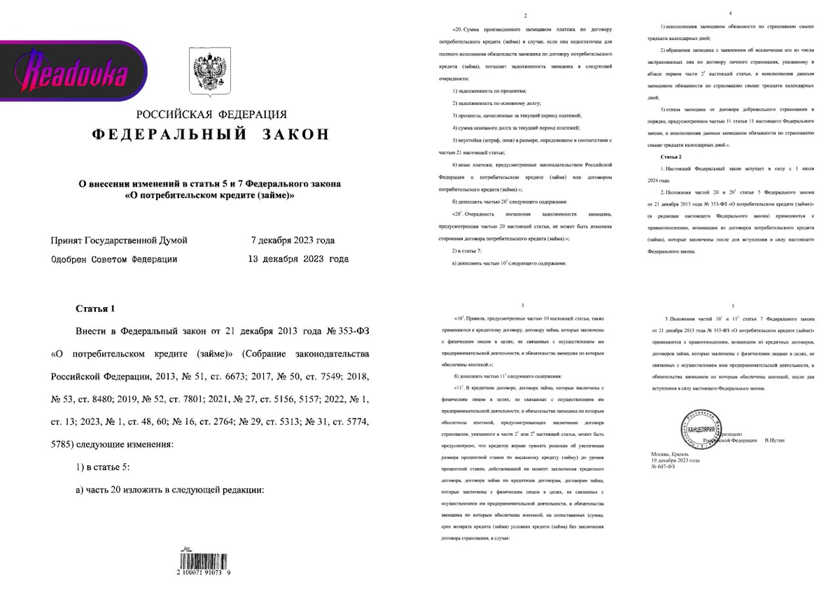 Кто меняет законы