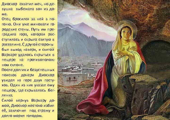 Св. вмц. Варвара. Изображение взято в открытых источниках и помещено для наглядности.