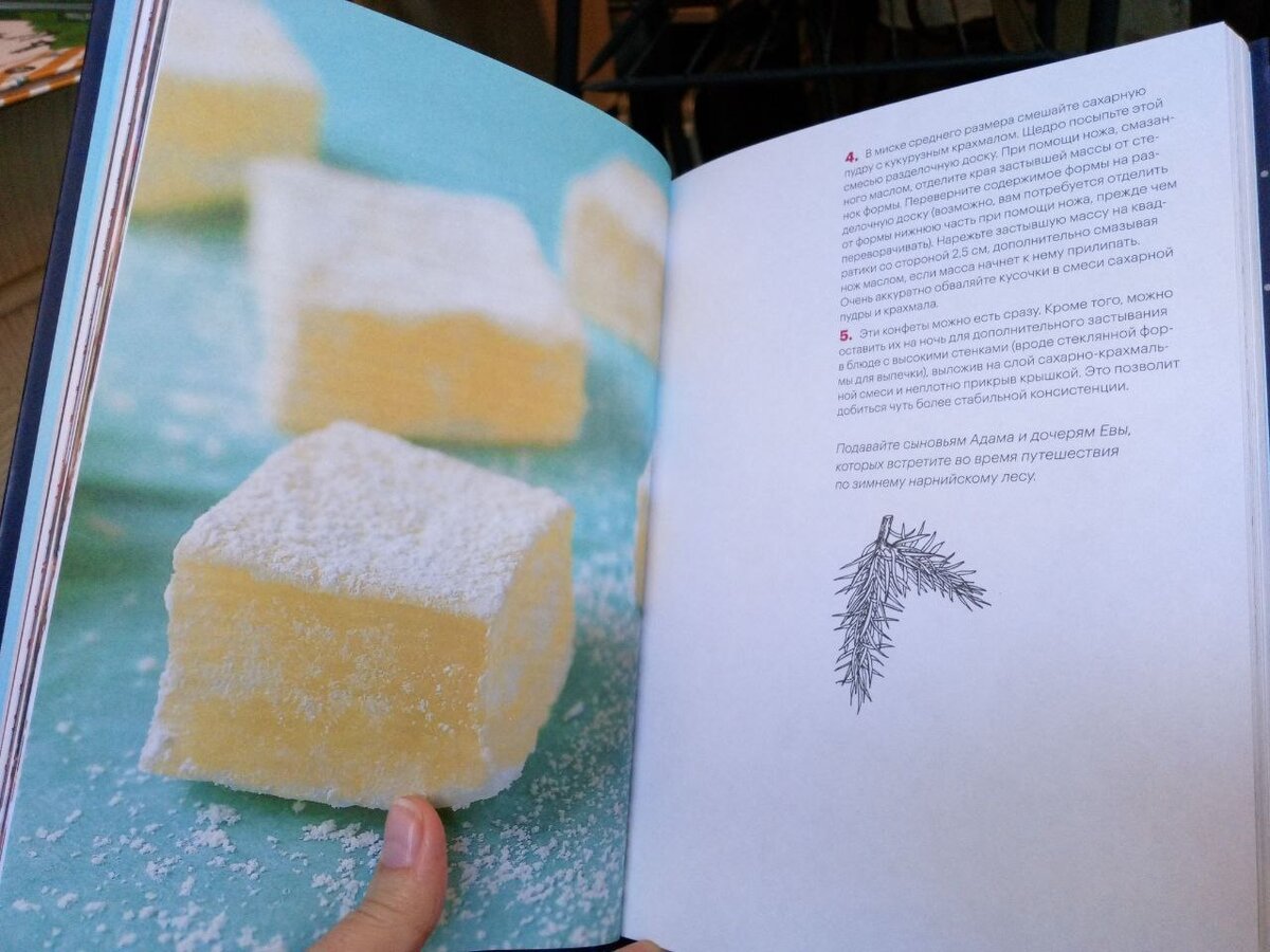 Рецепт рахат-лукум прямо с полок книжного магазина Полторы комнаты