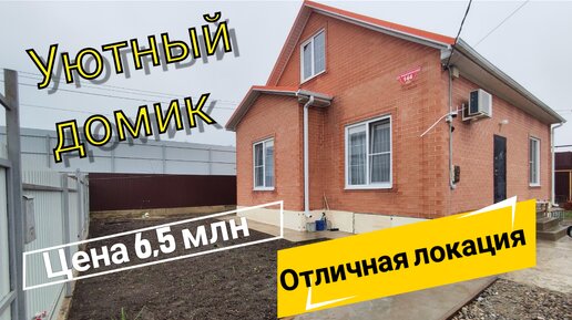 Уютный ДОМИК в пгт. Ильский Краснодарского КРАЯ🏡 😃Отличная ЛОКАЦИЯ👍Цена 6,5 млн✅