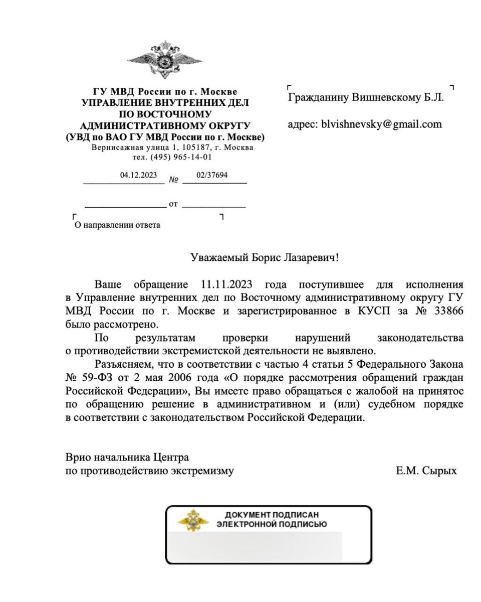 Бланк официального ответа МВД