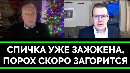 Мрачный Прогноз: Спичка Уже Зажжена, Порох Находится Рядом - Полковник Дуглас Макгрегор | Гленн Дизен | 18.12.2023