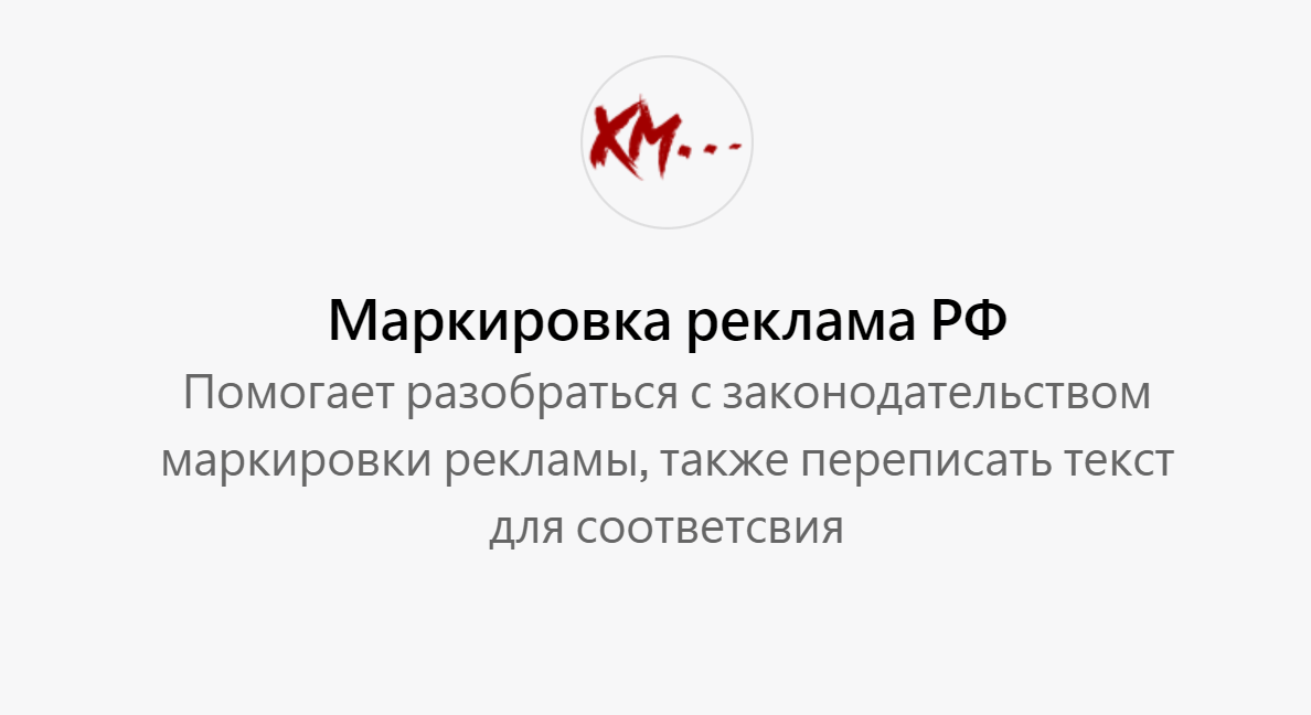 нейросеть для маркировки рекламы в РФ 