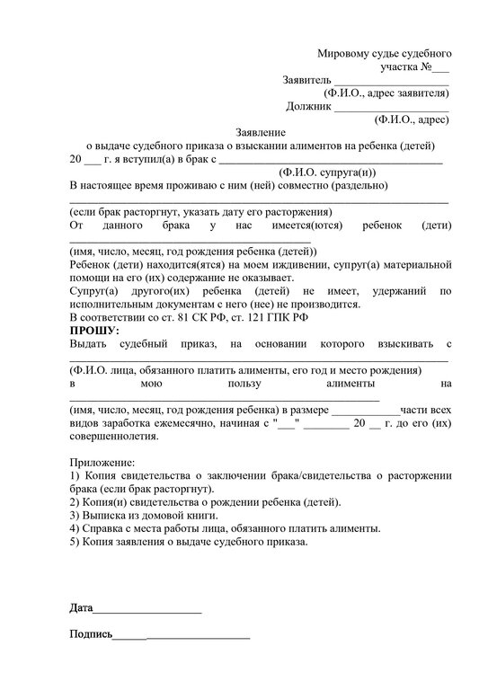 Получить копию судебного приказа у мирового судьи образец заявления