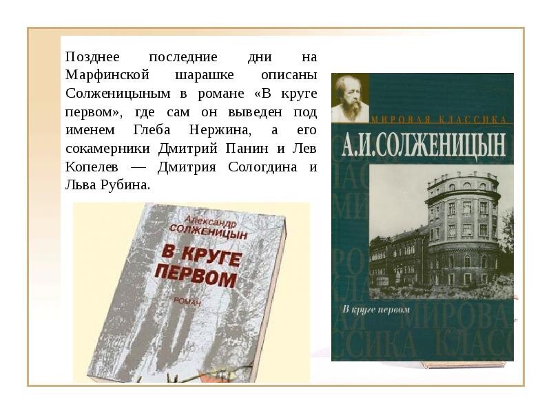 А солженицын презентация 11 класс