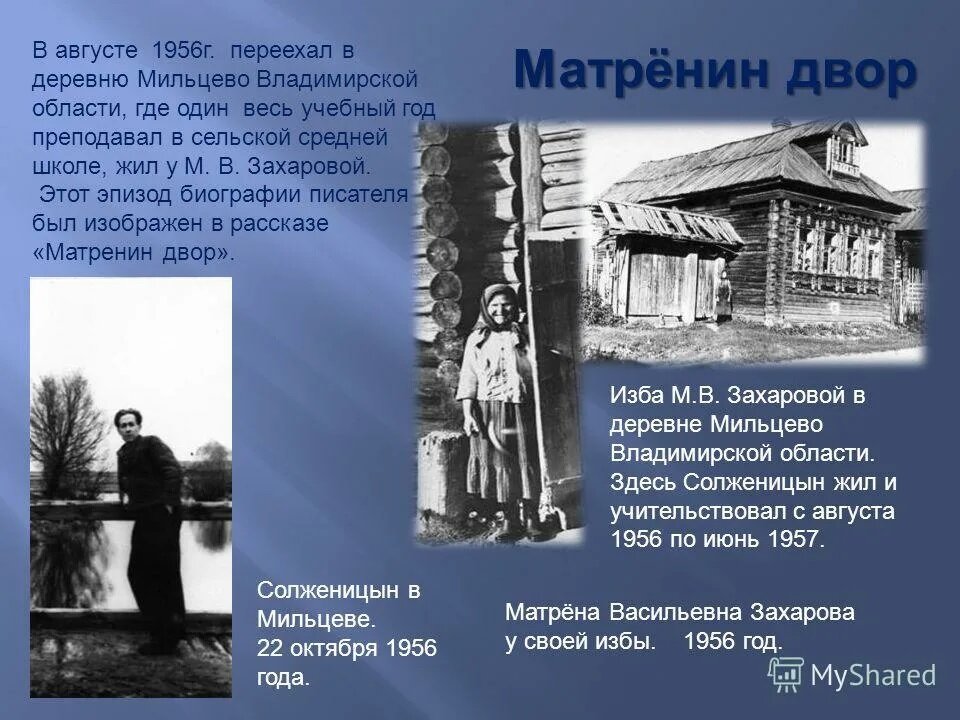 матренин дом солженицын. фото матрены солженицын. деревня матрена. солженицын матрена васильевна. матрена васильевна матренин двор.