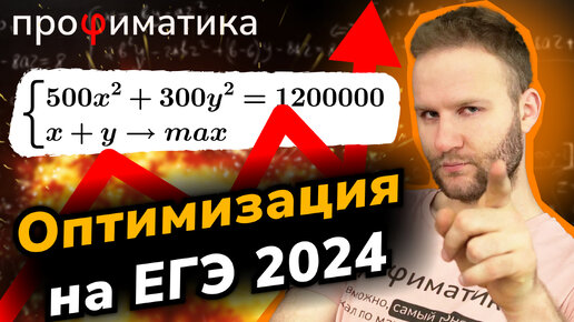 ЯЩЕНКО «Оптимизация будет!» Задача 16 на ЕГЭ 2024