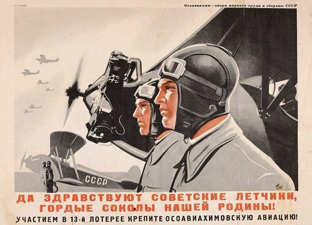 Авиатор назад в ссср 2 аудиокнига. Советские плакаты Авиация. Советские плакаты про летчиков. Советские агитационные военные плакаты. Советские плакаты Осоавиахима.