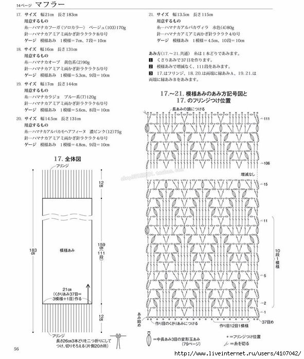 Палантины со схемами и описанием