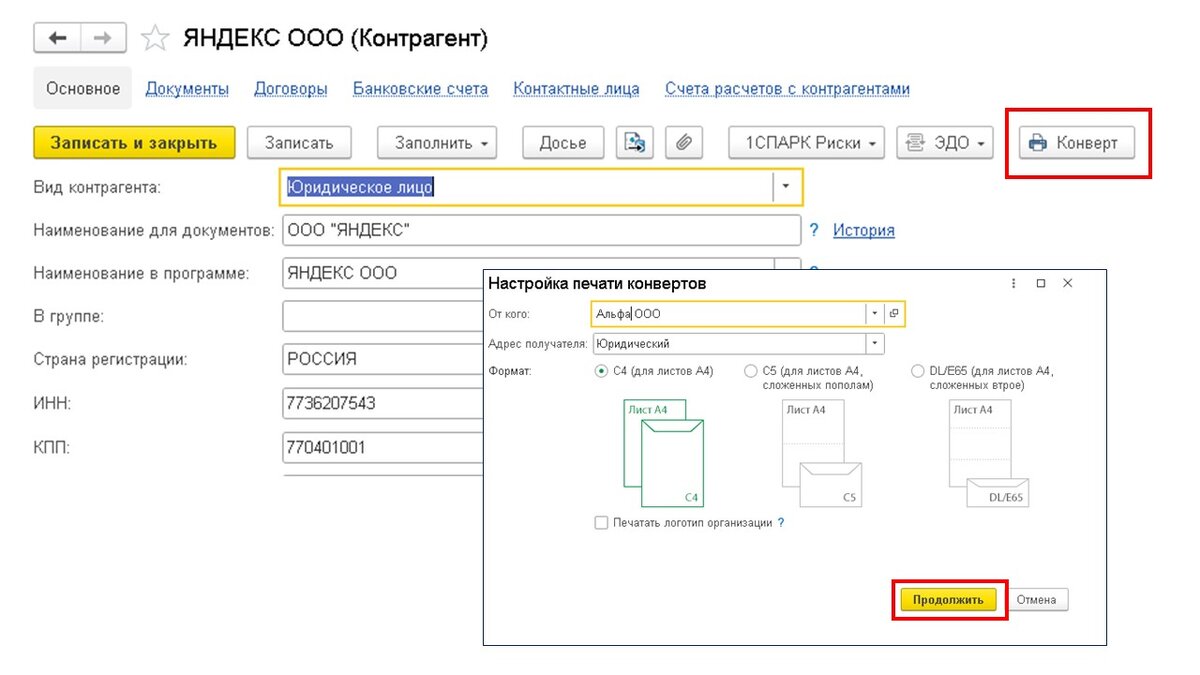Как распечатать конверт из 1С