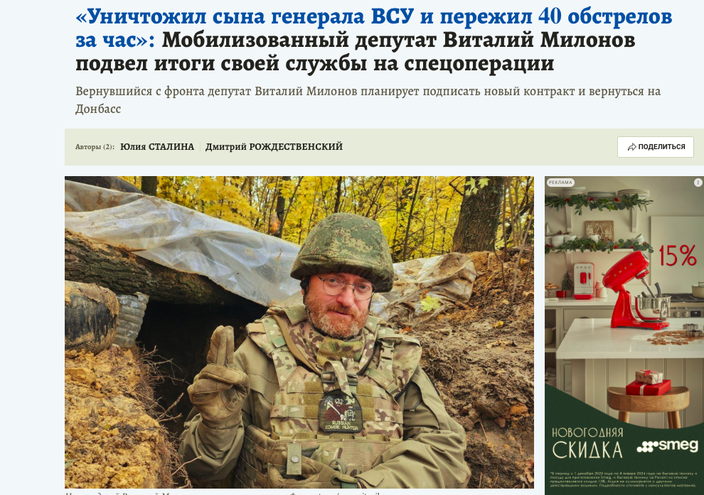Фото: t.me/govoritmilonov Скриншот статьи из сети 